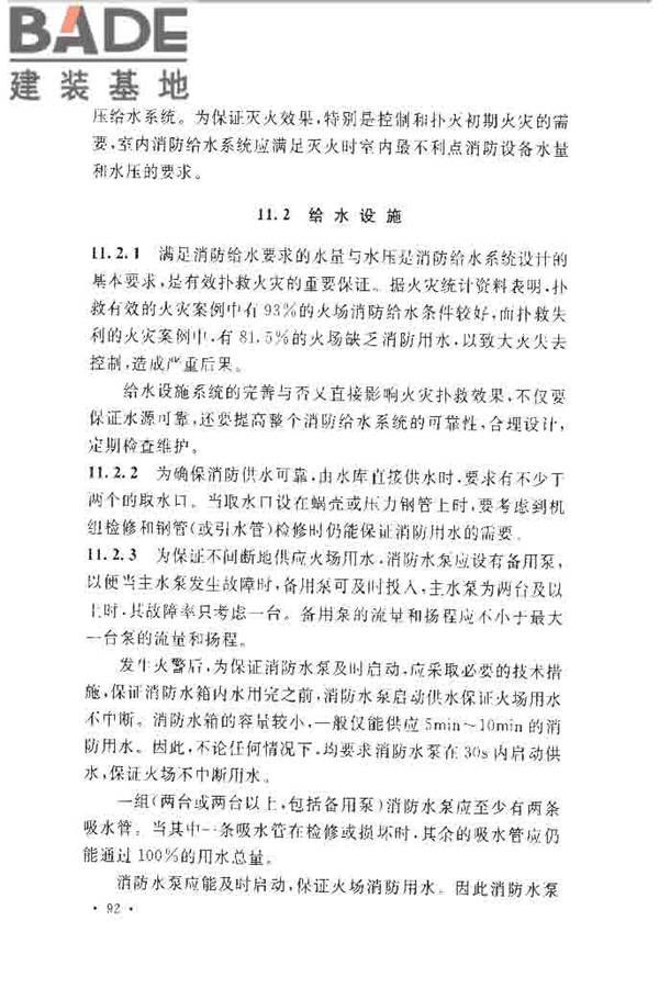 水电工程设计防火规范_页面_099.jpg