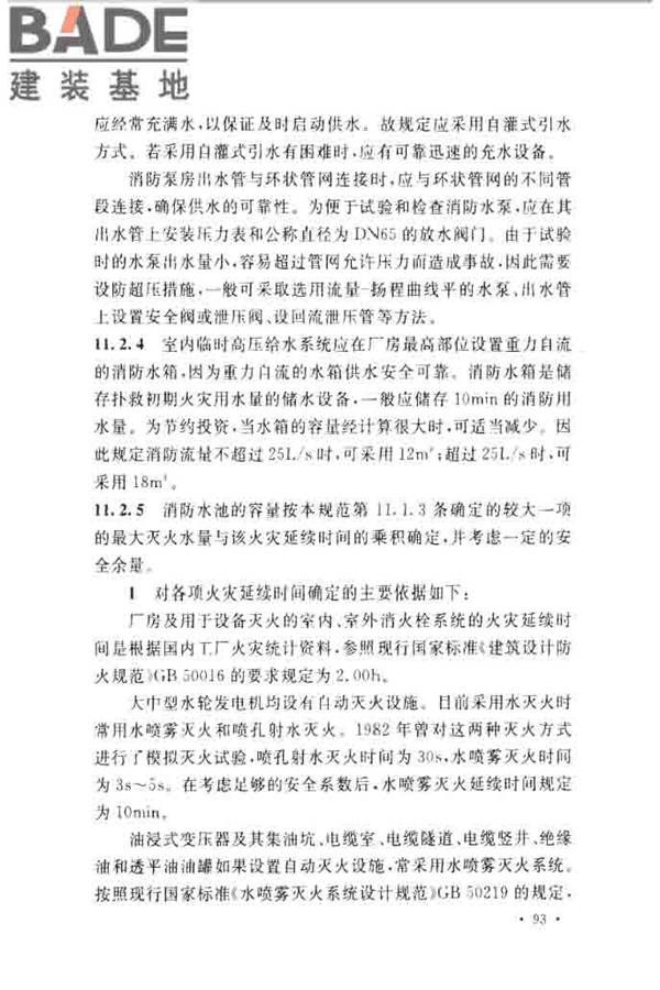 水电工程设计防火规范_页面_100.jpg