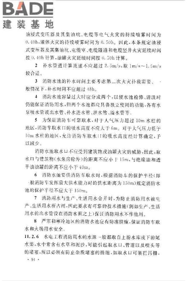 水电工程设计防火规范_页面_101.jpg