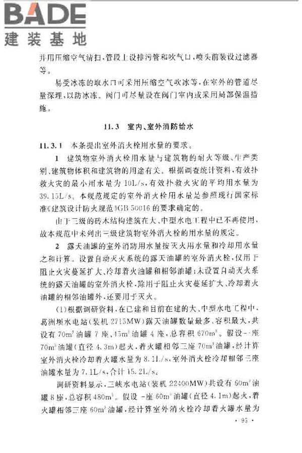 水电工程设计防火规范_页面_102.jpg