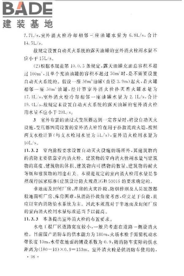 水电工程设计防火规范_页面_103.jpg