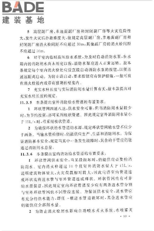 水电工程设计防火规范_页面_106.jpg