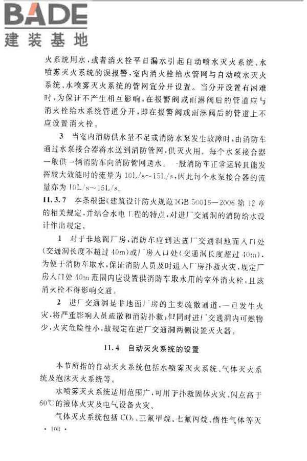 水电工程设计防火规范_页面_107.jpg