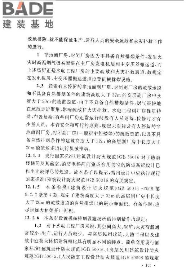 水电工程设计防火规范_页面_112.jpg