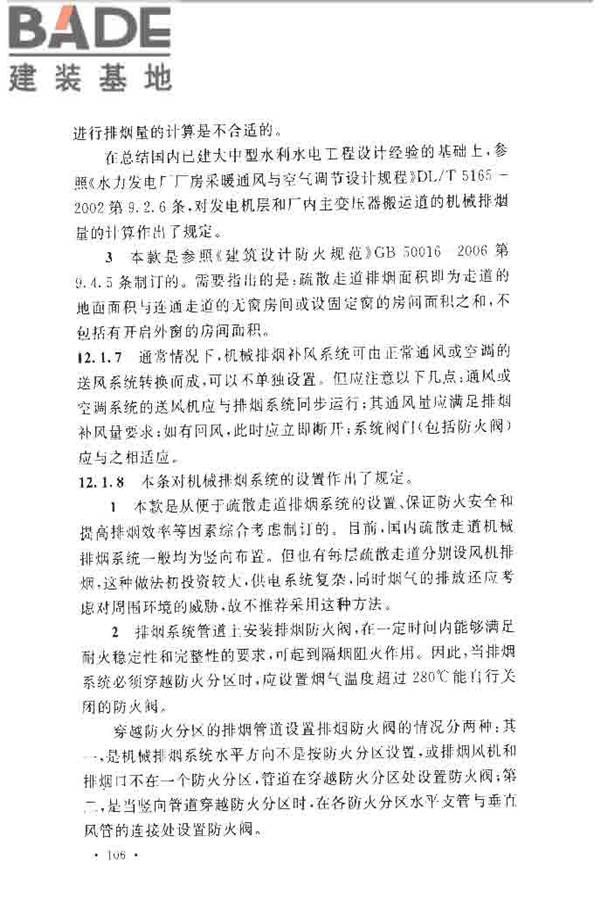 水电工程设计防火规范_页面_113.jpg