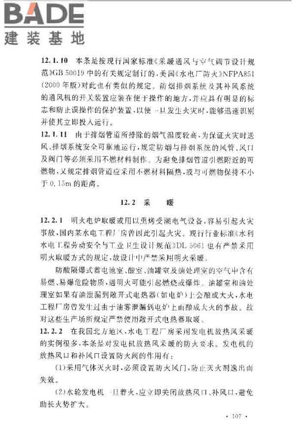 水电工程设计防火规范_页面_114.jpg