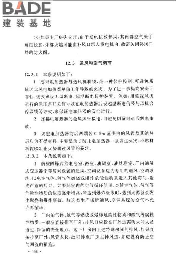 水电工程设计防火规范_页面_115.jpg
