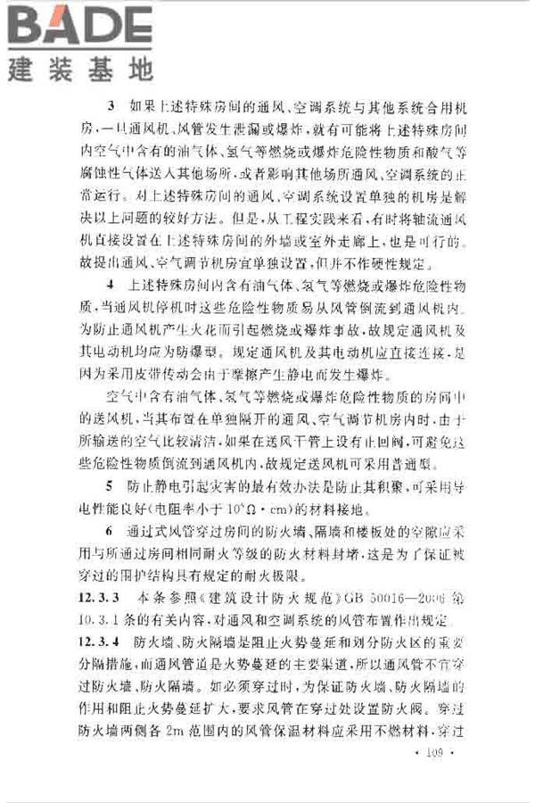 水电工程设计防火规范_页面_116.jpg