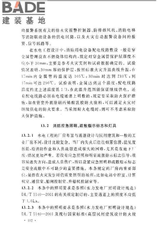水电工程设计防火规范_页面_119.jpg