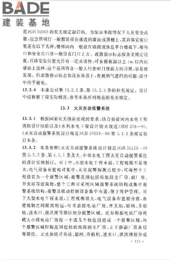 水电工程设计防火规范_页面_120.jpg