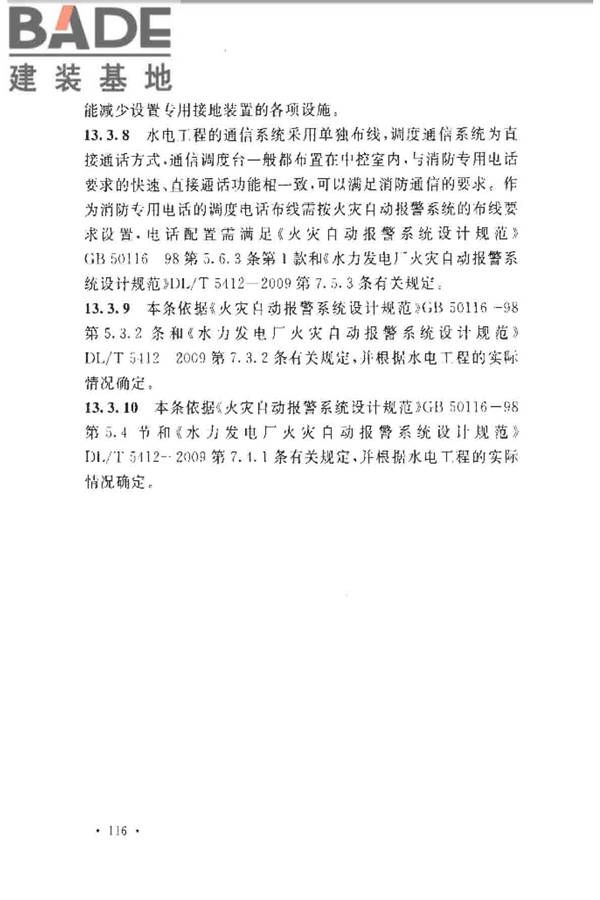 水电工程设计防火规范_页面_123.jpg