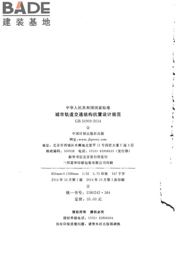 城市轨道交通结构抗震设计规范_页面_003.jpg