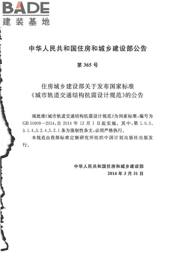 城市轨道交通结构抗震设计规范_页面_004.jpg