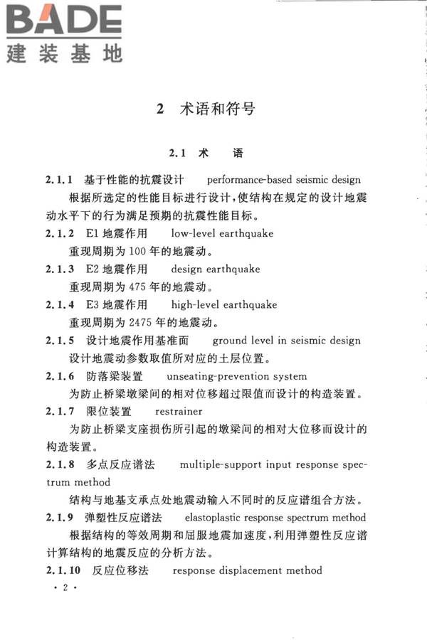 城市轨道交通结构抗震设计规范_页面_014.jpg
