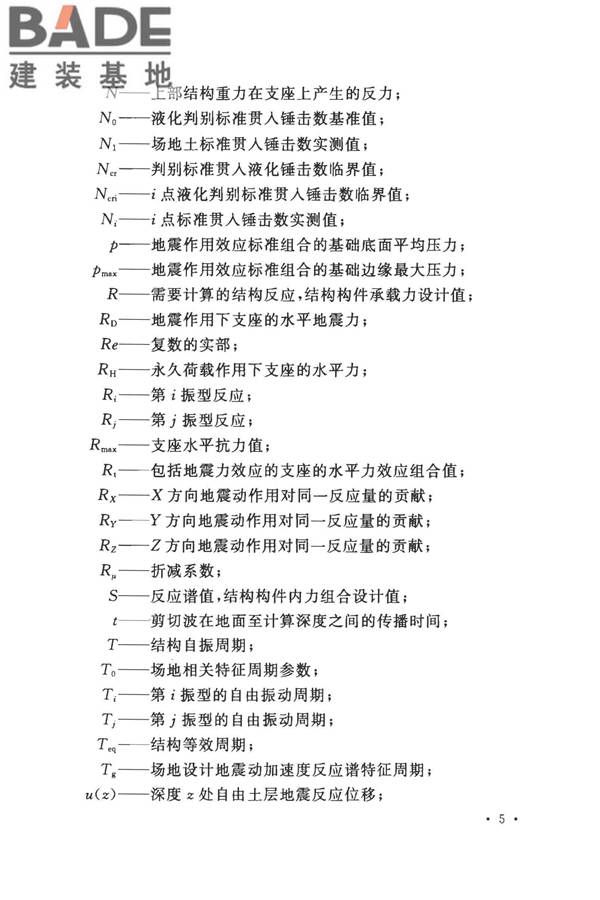 城市轨道交通结构抗震设计规范_页面_017.jpg