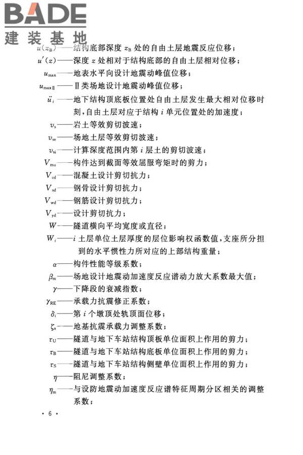 城市轨道交通结构抗震设计规范_页面_018.jpg