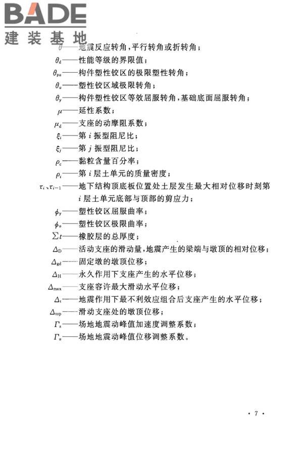 城市轨道交通结构抗震设计规范_页面_019.jpg