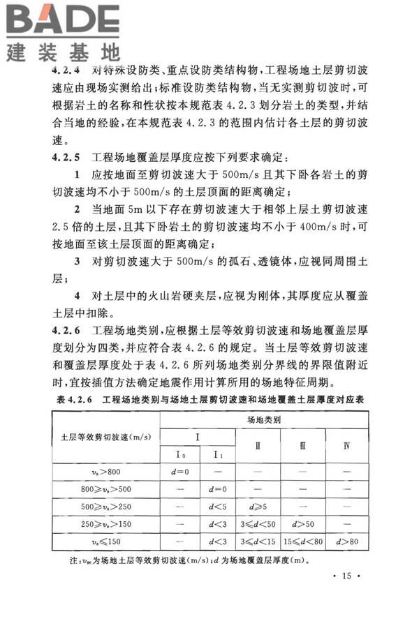 城市轨道交通结构抗震设计规范_页面_027.jpg
