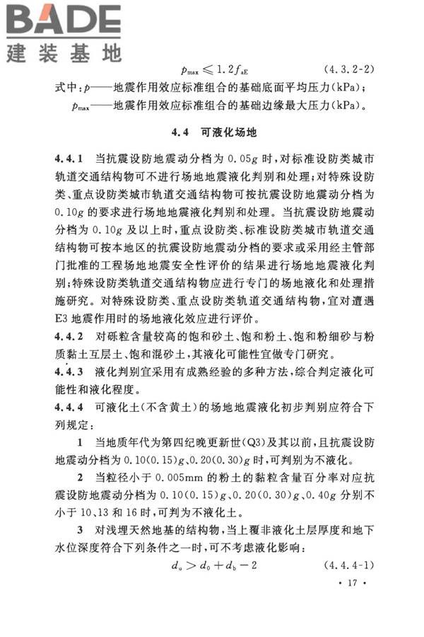城市轨道交通结构抗震设计规范_页面_029.jpg