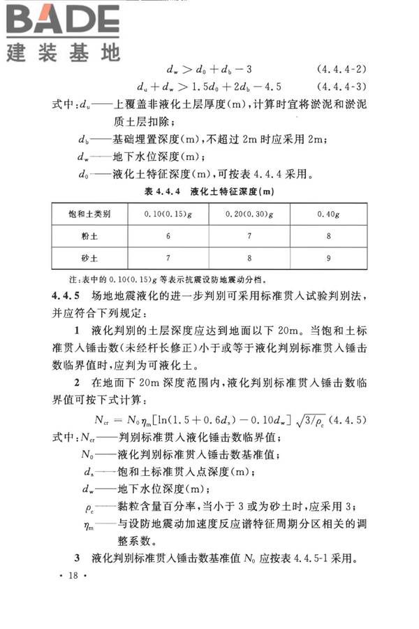 城市轨道交通结构抗震设计规范_页面_030.jpg