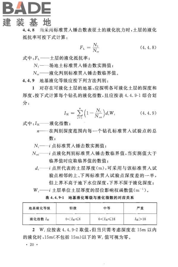 城市轨道交通结构抗震设计规范_页面_032.jpg