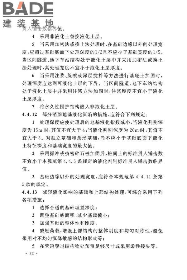 城市轨道交通结构抗震设计规范_页面_034.jpg