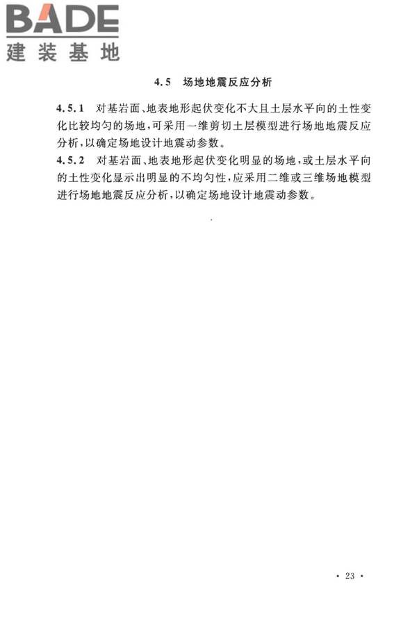 城市轨道交通结构抗震设计规范_页面_035.jpg