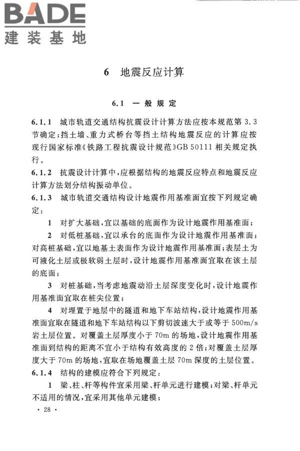 城市轨道交通结构抗震设计规范_页面_040.jpg