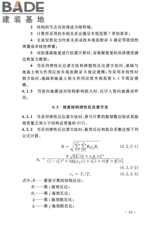 城市轨道交通结构抗震设计规范_页面_041.jpg