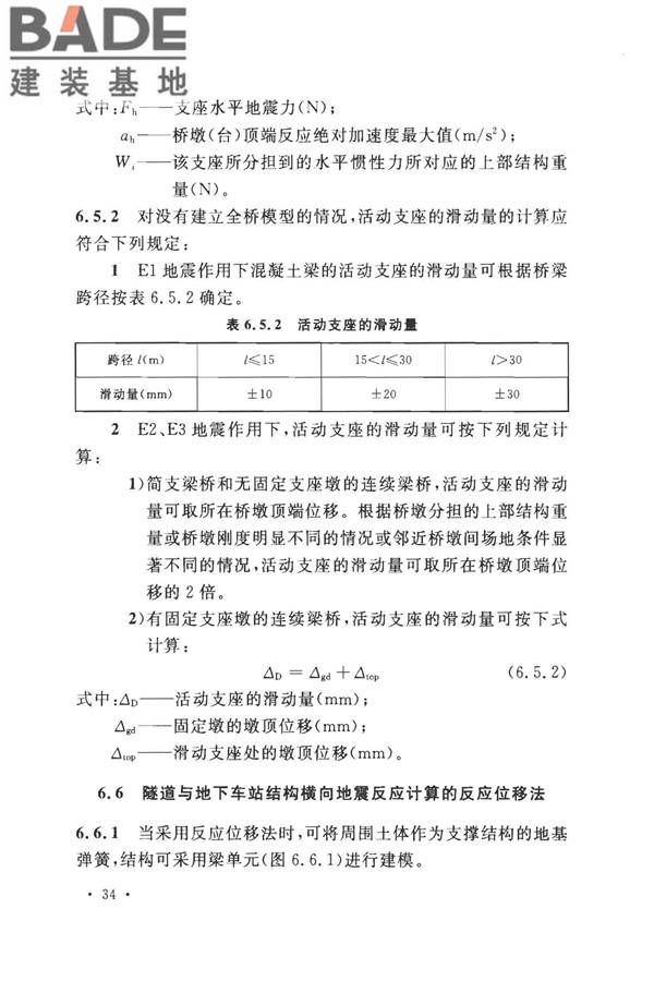 城市轨道交通结构抗震设计规范_页面_046.jpg