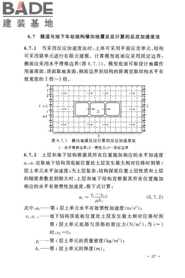 城市轨道交通结构抗震设计规范_页面_049.jpg