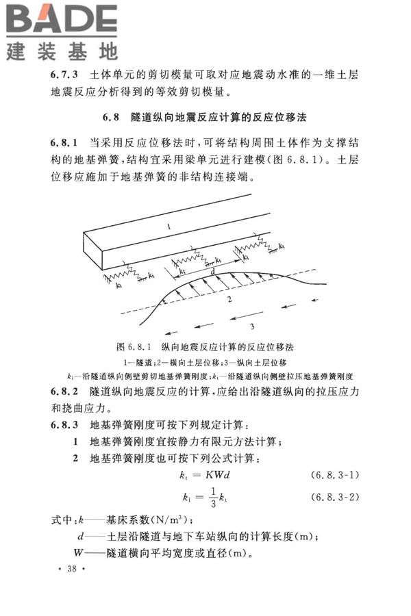 城市轨道交通结构抗震设计规范_页面_050.jpg