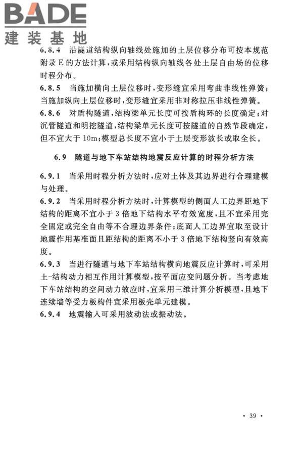 城市轨道交通结构抗震设计规范_页面_051.jpg