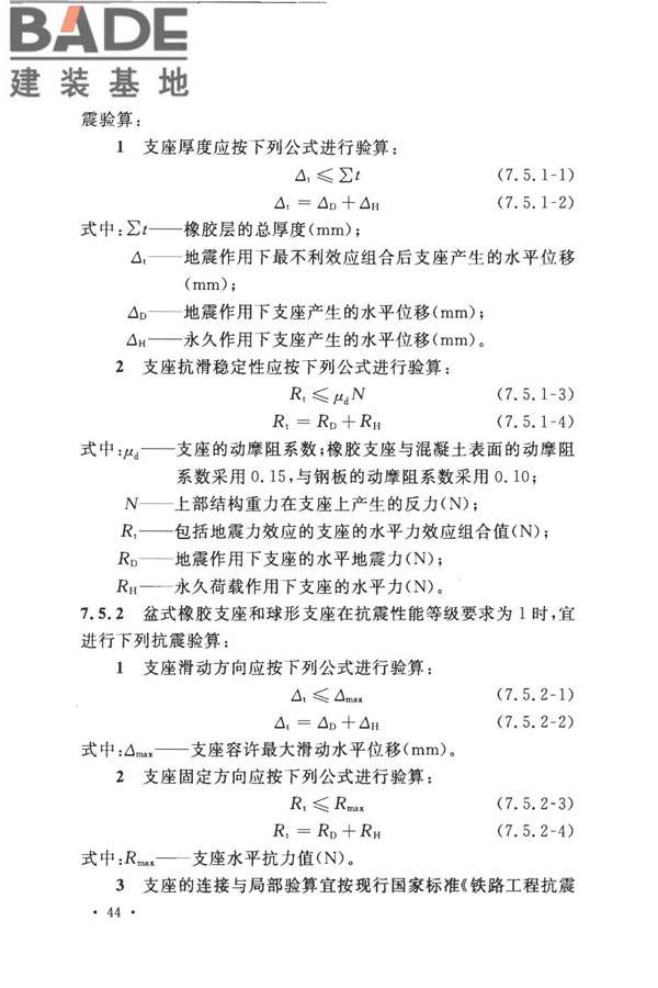 城市轨道交通结构抗震设计规范_页面_056.jpg