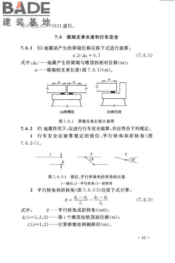 城市轨道交通结构抗震设计规范_页面_057.jpg