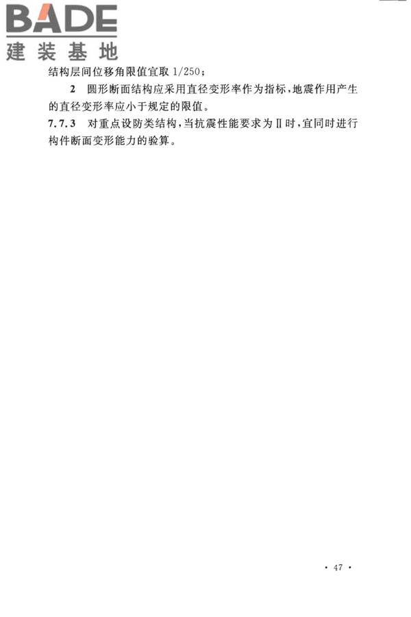 城市轨道交通结构抗震设计规范_页面_059.jpg