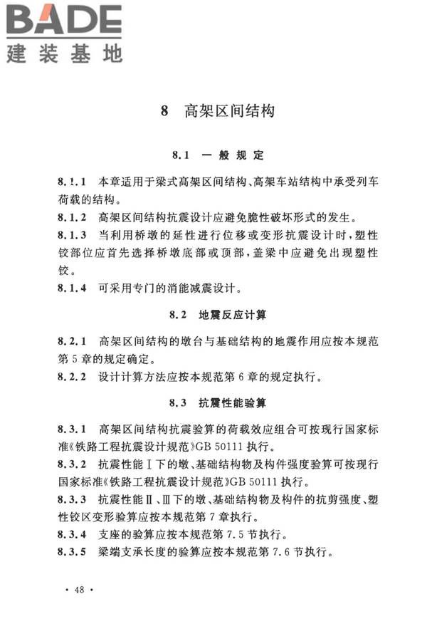 城市轨道交通结构抗震设计规范_页面_060.jpg
