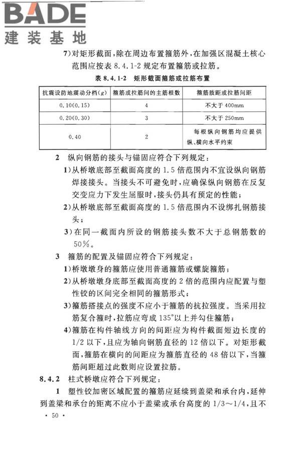 城市轨道交通结构抗震设计规范_页面_062.jpg