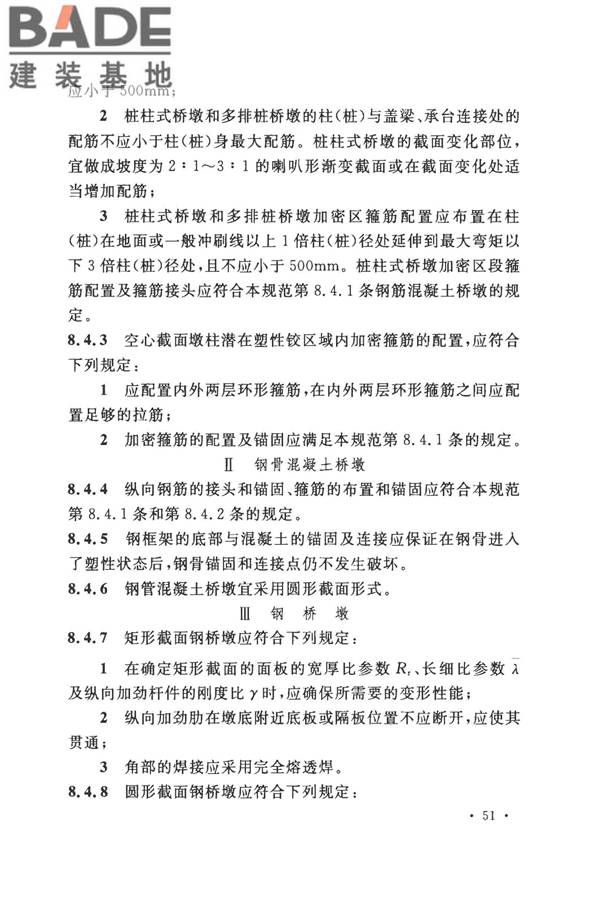 城市轨道交通结构抗震设计规范_页面_063.jpg