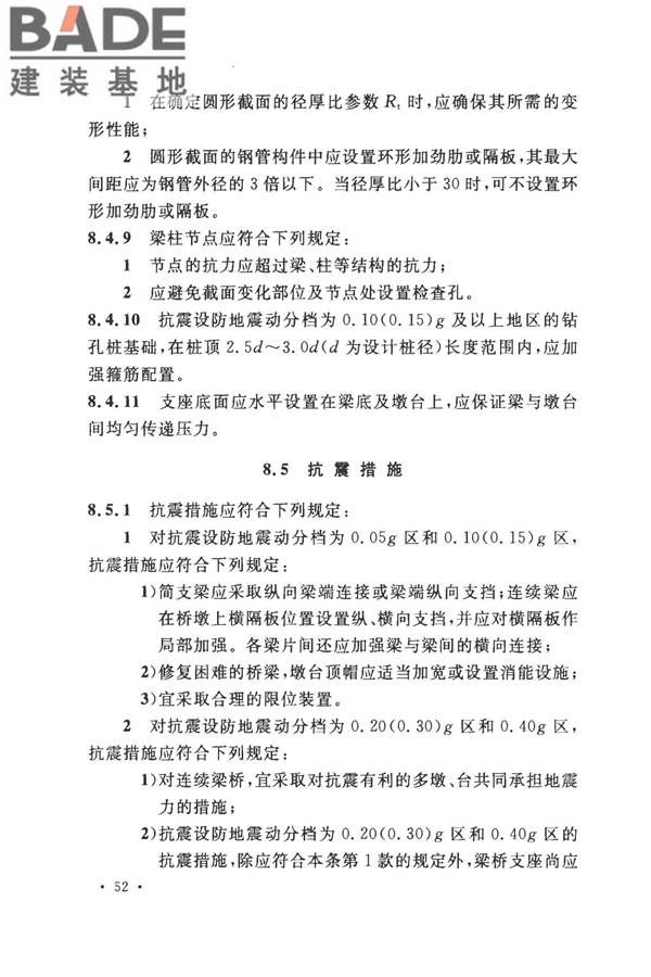 城市轨道交通结构抗震设计规范_页面_064.jpg