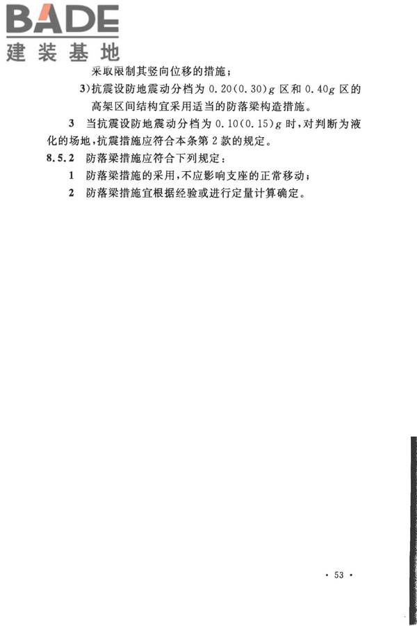 城市轨道交通结构抗震设计规范_页面_065.jpg
