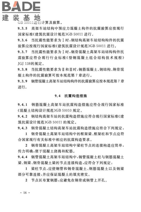 城市轨道交通结构抗震设计规范_页面_068.jpg