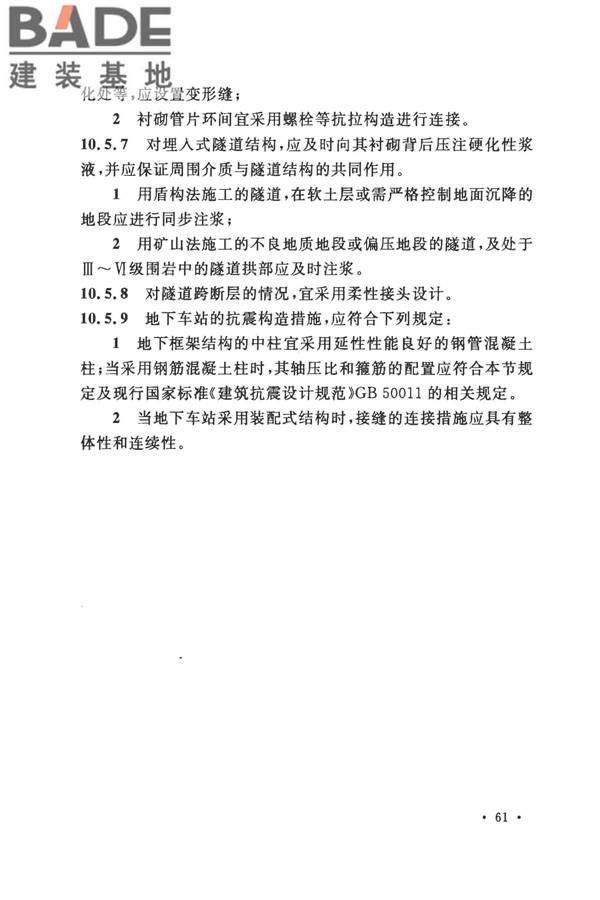 城市轨道交通结构抗震设计规范_页面_073.jpg