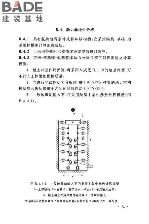 城市轨道交通结构抗震设计规范_页面_085.jpg