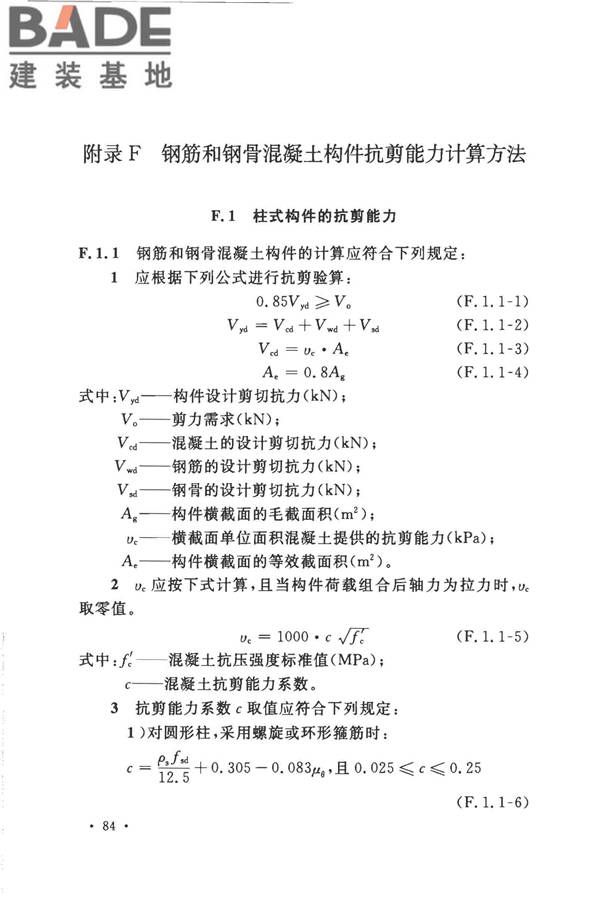 城市轨道交通结构抗震设计规范_页面_096.jpg