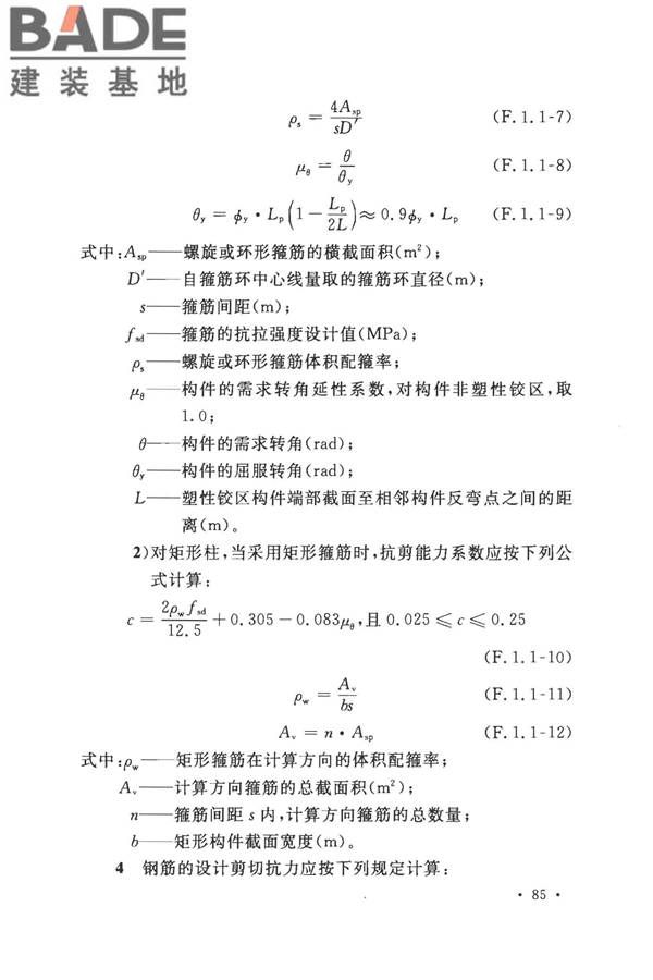 城市轨道交通结构抗震设计规范_页面_097.jpg