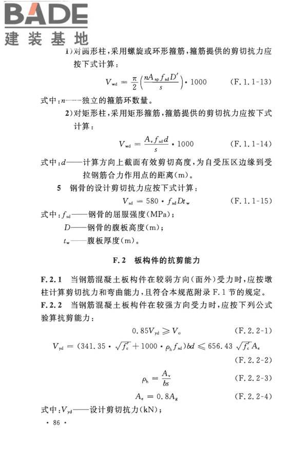城市轨道交通结构抗震设计规范_页面_098.jpg