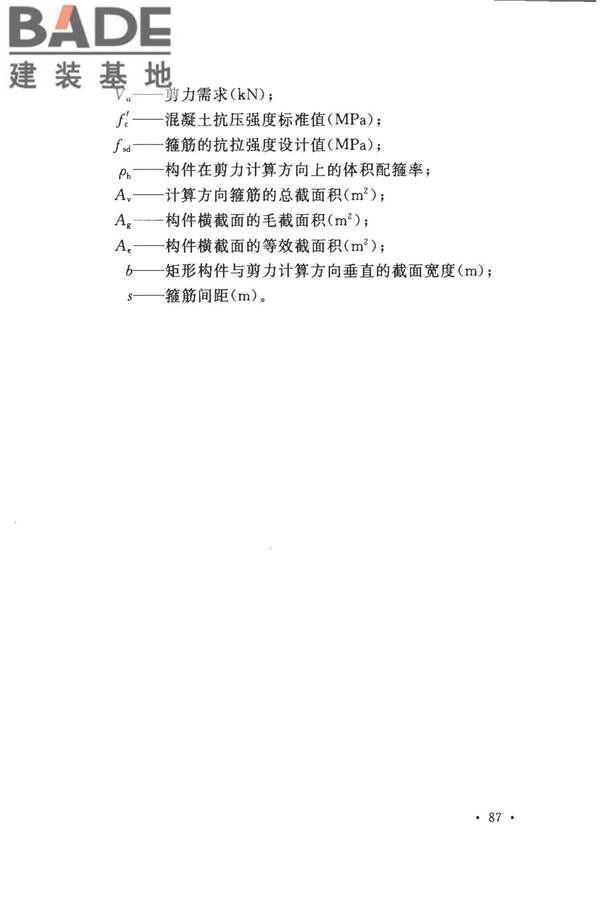 城市轨道交通结构抗震设计规范_页面_099.jpg