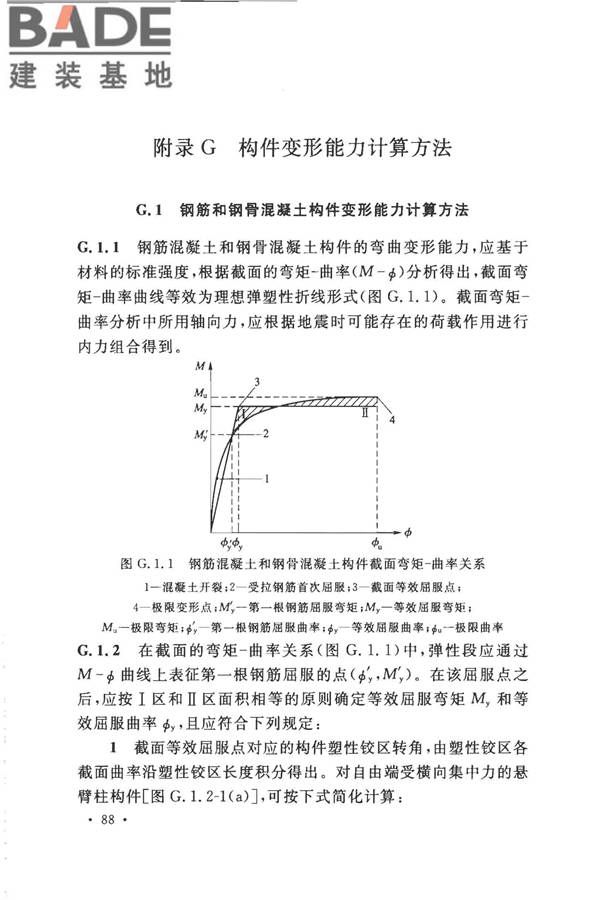 城市轨道交通结构抗震设计规范_页面_100.jpg