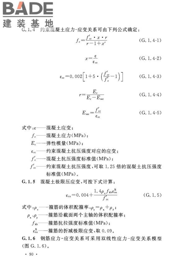 城市轨道交通结构抗震设计规范_页面_102.jpg